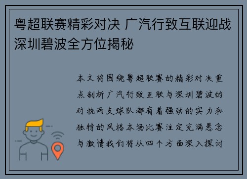 粤超联赛精彩对决 广汽行致互联迎战深圳碧波全方位揭秘