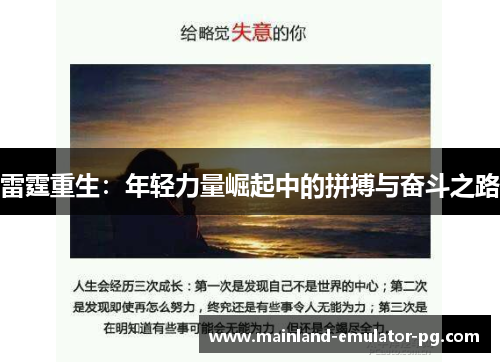 雷霆重生：年轻力量崛起中的拼搏与奋斗之路