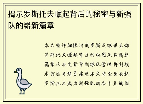 揭示罗斯托夫崛起背后的秘密与新强队的崭新篇章