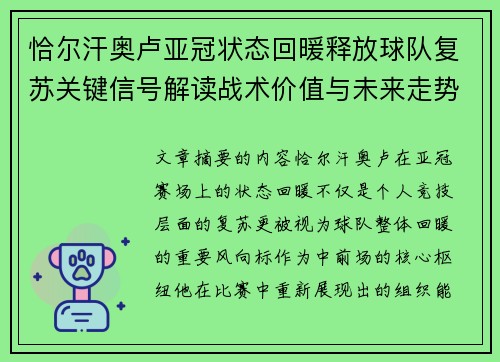 恰尔汗奥卢亚冠状态回暖释放球队复苏关键信号解读战术价值与未来走势 恰尔汗奥卢亚冠状态回暖释放球队复苏关键信号解读战术价值与未来走势