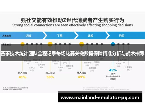 赛事技术统计团队全程记录每场比赛关键数据保障精准分析与战术指导