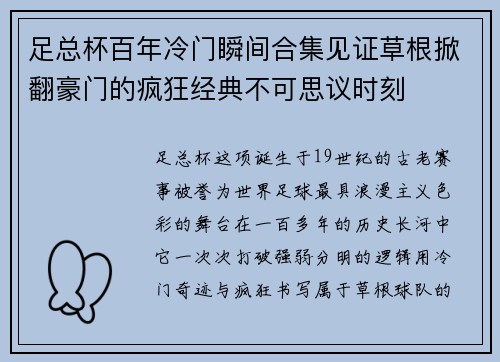 足总杯百年冷门瞬间合集见证草根掀翻豪门的疯狂经典不可思议时刻