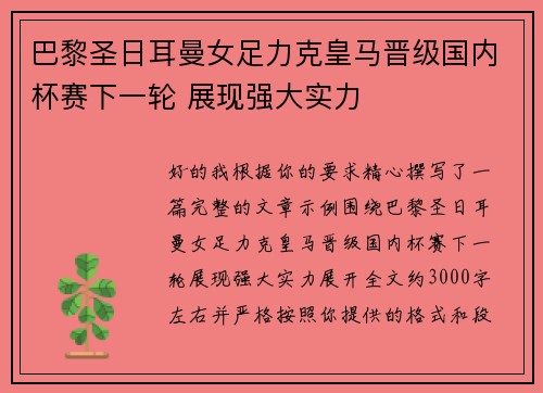 巴黎圣日耳曼女足力克皇马晋级国内杯赛下一轮 展现强大实力 巴黎圣日耳曼女足力克皇马晋级国内杯赛下一轮 展现强大实力