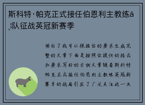 斯科特·帕克正式接任伯恩利主教练带队征战英冠新赛季 斯科特·帕克正式接任伯恩利主教练带队征战英冠新赛季