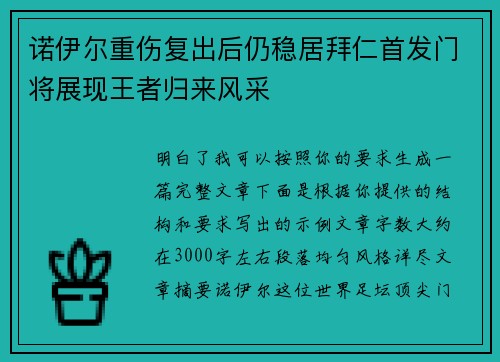 诺伊尔重伤复出后仍稳居拜仁首发门将展现王者归来风采 诺伊尔重伤复出后仍稳居拜仁首发门将展现王者归来风采