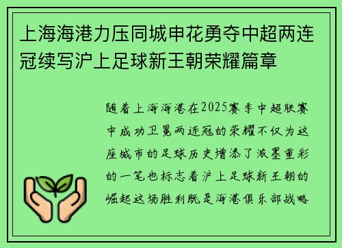 上海海港力压同城申花勇夺中超两连冠续写沪上足球新王朝荣耀篇章 上海海港力压同城申花勇夺中超两连冠续写沪上足球新王朝荣耀篇章