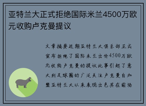 亚特兰大正式拒绝国际米兰4500万欧元收购卢克曼提议