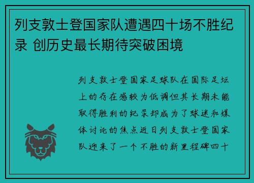 列支敦士登国家队遭遇四十场不胜纪录 创历史最长期待突破困境