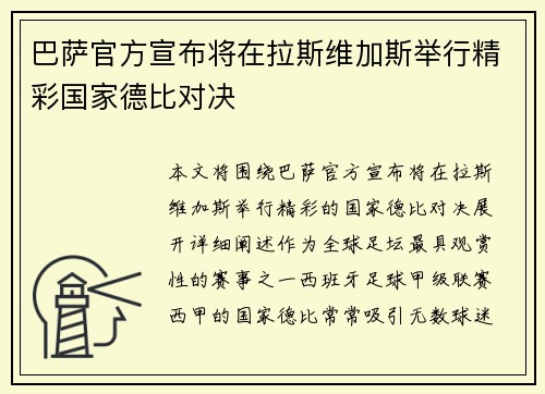 巴萨官方宣布将在拉斯维加斯举行精彩国家德比对决
