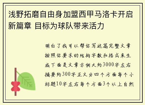 浅野拓磨自由身加盟西甲马洛卡开启新篇章 目标为球队带来活力 浅野拓磨自由身加盟西甲马洛卡开启新篇章 目标为球队带来活力