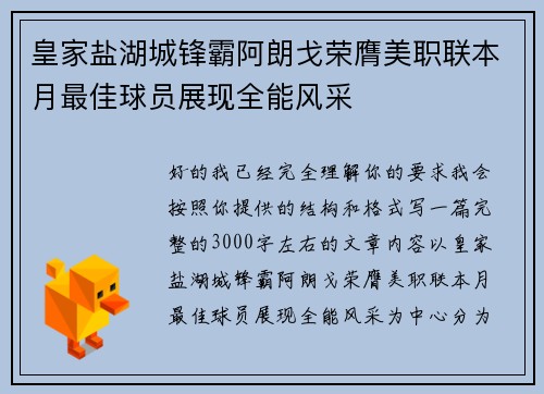 皇家盐湖城锋霸阿朗戈荣膺美职联本月最佳球员展现全能风采